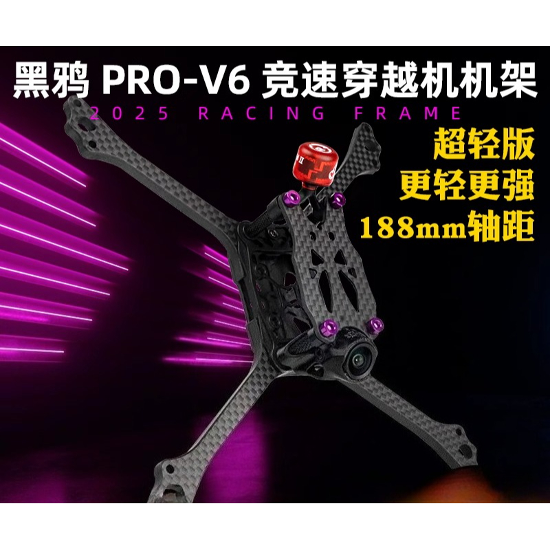 BCROW V6 2025 Edition 5inch FP - Drone Racing Frame บทวิจารณ์และราคา